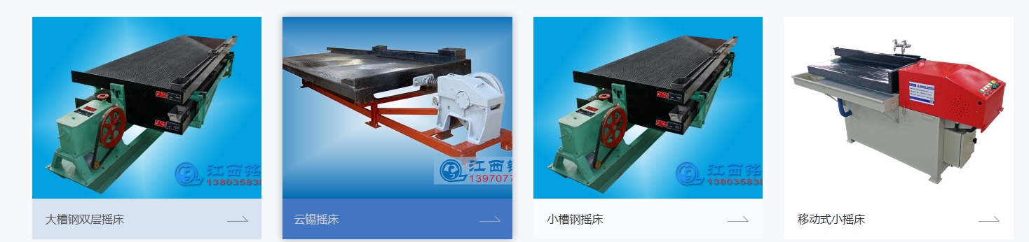 Jiangxi Mingxin Shaking Tables: Multi-Type Classification and Application in Mine Separation
